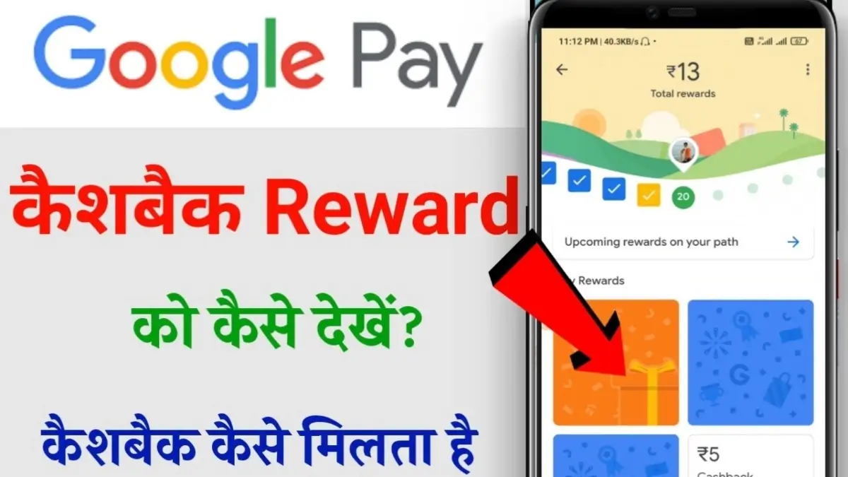 Google-Pay-reward